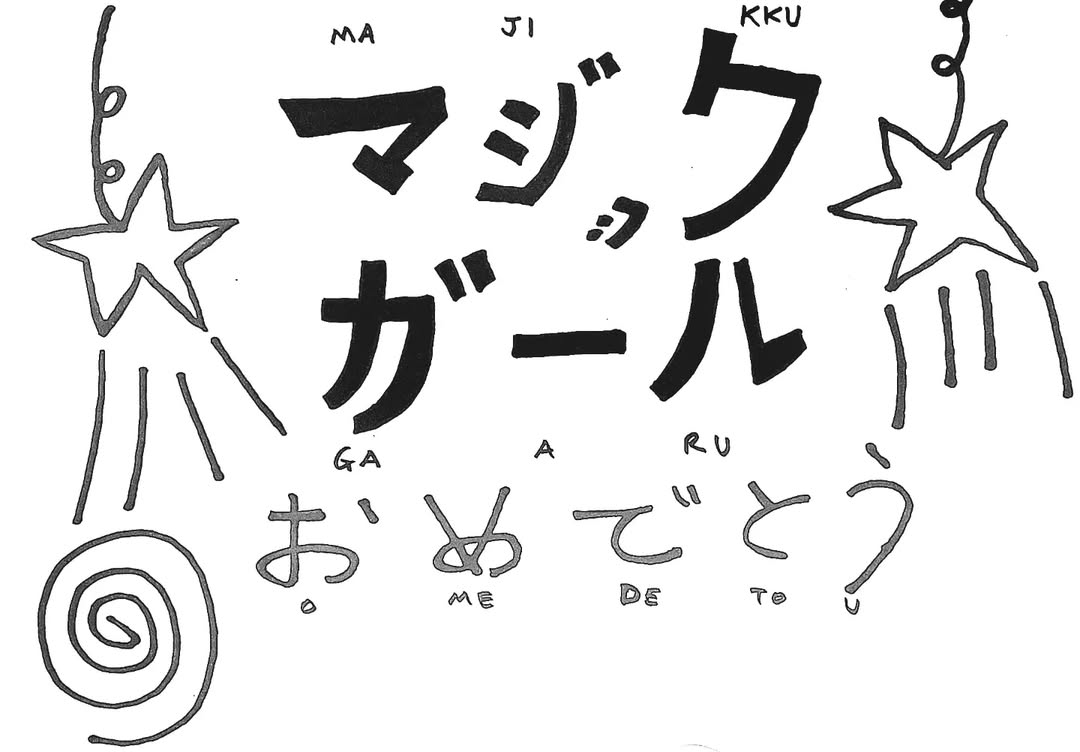 FRAME 1 - MAJIKKU GAARU OMEDETOU!
